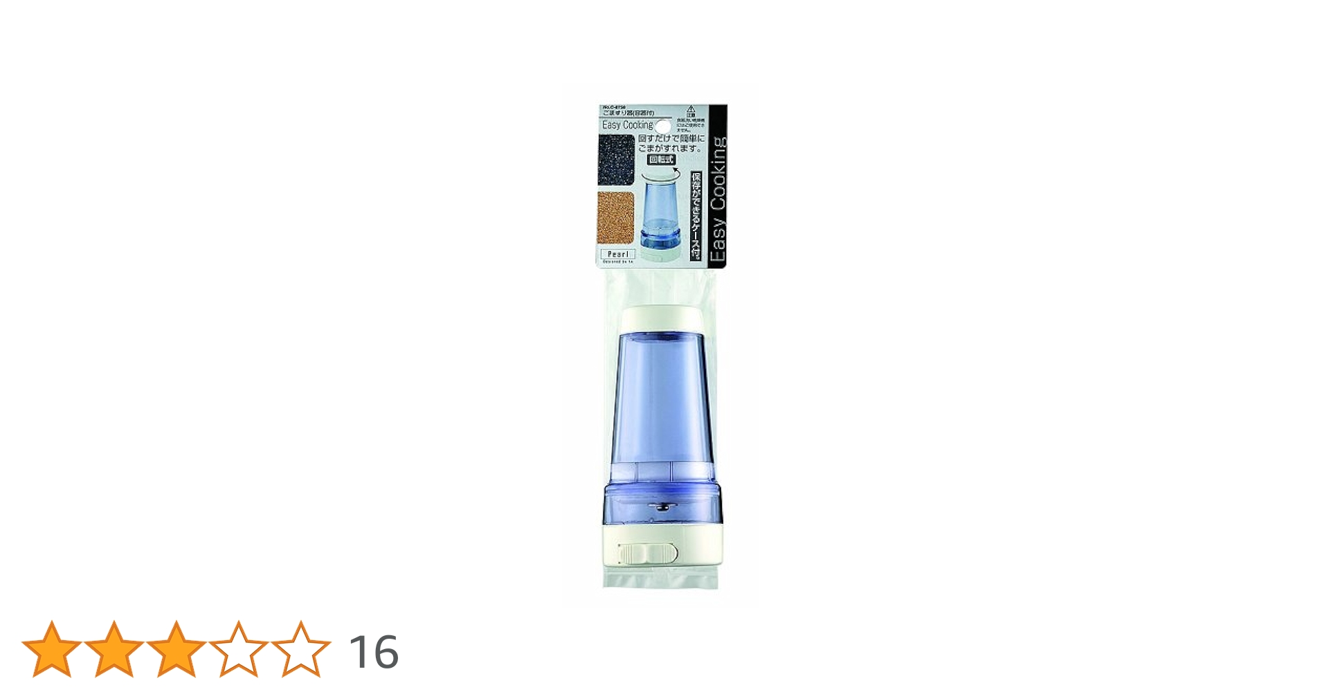 Amazon｜パール金属 Easy Cooking ごますり器 【日本製】 C-8758