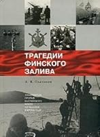 Tragedii Finskogo zaliva 5699119582 Book Cover