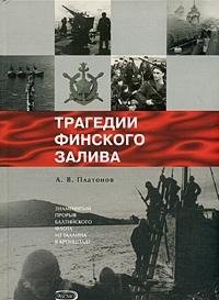 Hardcover Tragedii Finskogo zaliva [Russian] Book