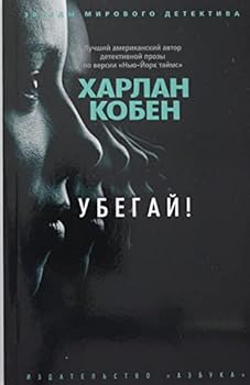 Paperback Ybegai! (myagk/obl.) [Russian] Book
