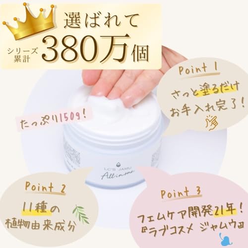 ラブコスメ デリケートゾーン オールインワンクリーム 150g