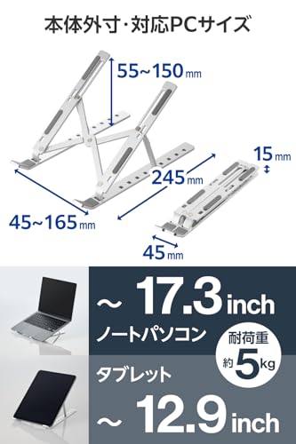 エレコム(ELECOM) エレコム 折りたたみノートPCスタンド 角度9段階 ~17.3インチ タブレット12.9インチまで シルバー PCAWLTSCASV の商品画像 6