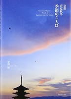 Kyoto shunka shuto kisetsu no kotoba. 4838104596 Book Cover