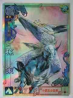 Amazon.co.jp: 三国志大戦3 LE016 LE孫策 : Toys & Games