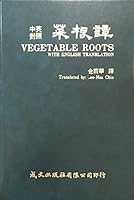 Vegetable Roots (???) B01LEA9ZY6 Book Cover