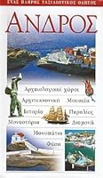 andros / άνδρος 9606686159 Book Cover