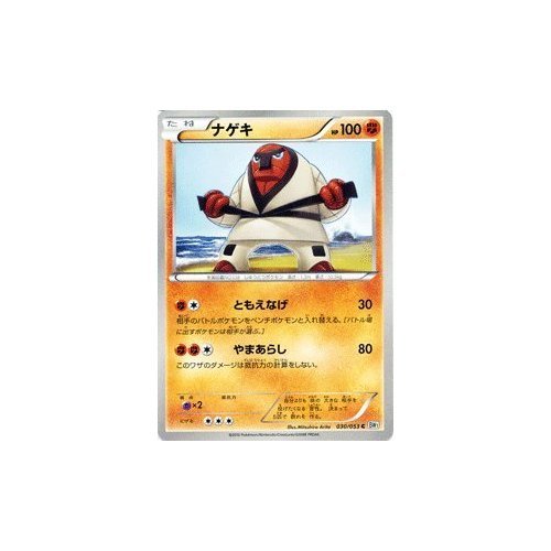 Amazon.co.jp: ポケモンカード BW1 【ナゲキ】【C】 《ホワイト
