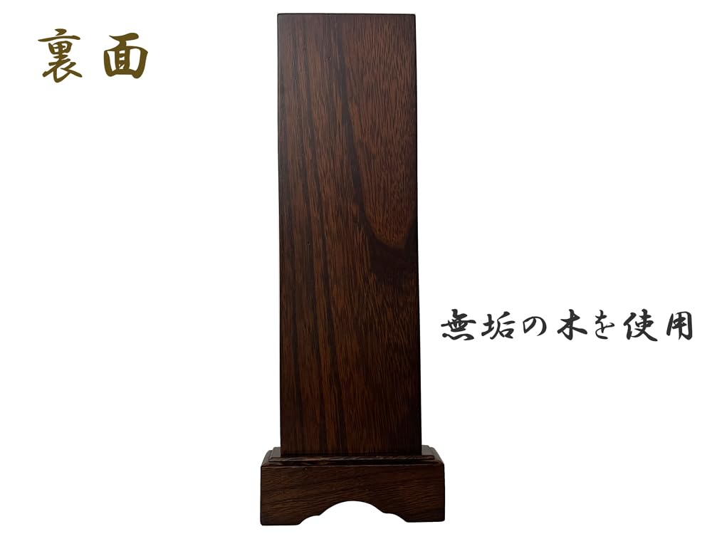 Amazon｜国産 仏具 掛軸台 木製 真言宗智山派 3枚セット 50代 30 