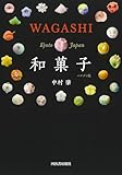 和菓子 ハンディ版...
