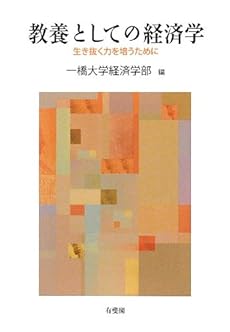 教養としての経済学 生き抜く力を培うために 感想 レビュー 読書メーター 教養としての経済学 生き抜く力を培うために 感想 レビュー 読書メーター