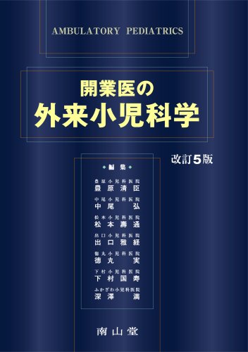 オライリー 無料電子書籍 開業医の外来小児科学 バイ