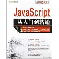 Software Development Video Lecture: JavaScript (with CD 1) from the entry to the master 7302287503 Book Cover