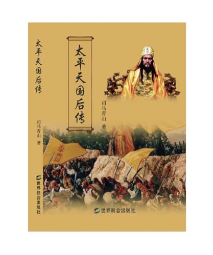 Draft Taipingtianguo Reachback(Chinese Edition)