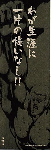 Amazon 北斗の拳 ラオウ 奥義伝承box 名言ステッカー 公式 アニメ 萌えグッズ 通販