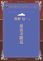 牧野信一全集 牧野信一全集〈第1巻〉創作 (1962年) |本 | 通販 | Amazon