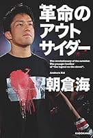 革命のアウトサイダー 4046052147 Book Cover