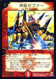 Amazon.co.jp: デュエルマスターズ P11/Y4 神風ゼファー(プロモ 