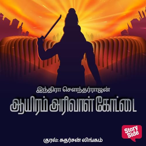 Diseño de la portada del título Aayiram Arivaal Kottai