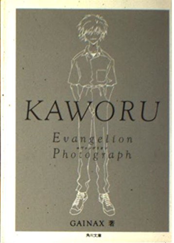 KAWORU (角川文庫 か 28-4)