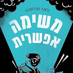 משימה אפשרית cover art