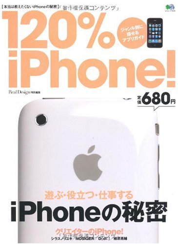 120% iPhone