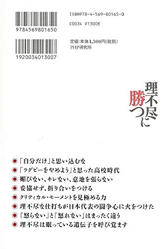 理不尽に勝つ 平尾 誠二 本 通販 Amazon