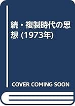 Amazon.co.jp: 津村喬 - 古書: 本