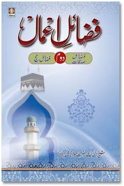 Fazail E Amaal Part -2 - URDU