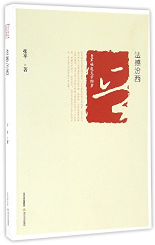 The Fenxi County Shaken by Law (Chinese Edition)