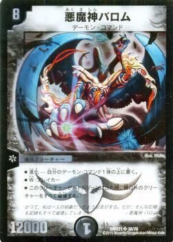 Amazon.co.jp: 悪魔神バロム SR仕様 デュエルマスターズ コミック