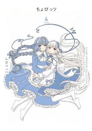 CLAMP PREMIUM COLLECTION ちょびっツ(1) (KCデラックス