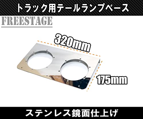 Amazon | 汎用 トラック用 テールランプ 2連 台座 ベースプレート 取付 
