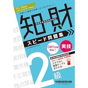 Amazon.co.jp: 知的財産管理技能検定 - 事務関連: 本
