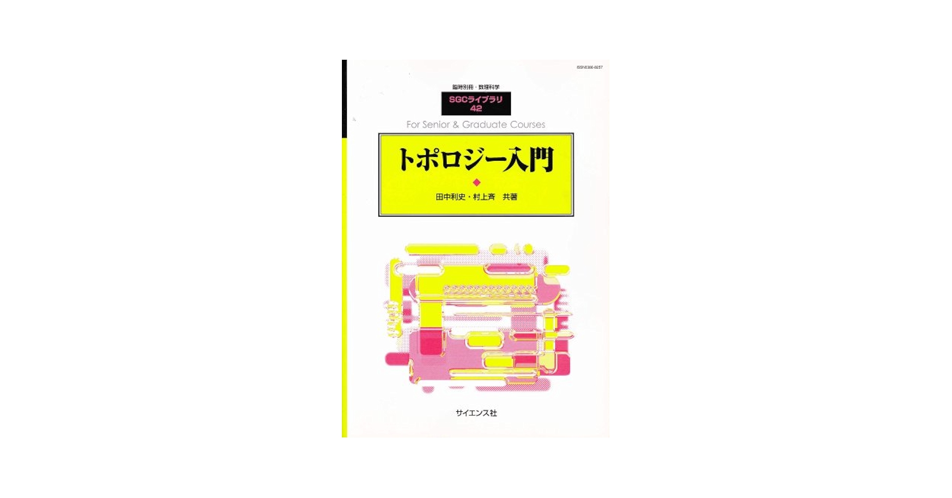 村岡博の中心位 その意義と臨床 welfare/religion - Sakakura Associates 坂倉建築研究所