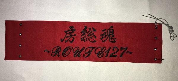値下げ中！氣志團グッズ 腕章 赤 Amazon.co.jp: 氣志團 グッズ 腕章 刺繍入り 赤地×黒字 : おもちゃ