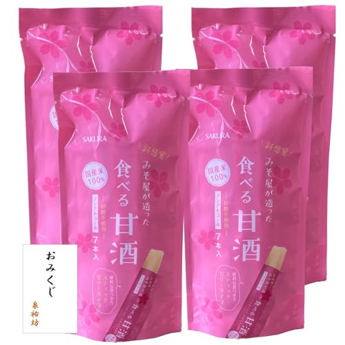 甘酒ゼリー みそ屋が作った食べる甘酒 国産米 100% 米? スティックゼリー ノンアルコール サクラみそ食品 泉祐坊おみくじ付き (プレーン, 4袋)