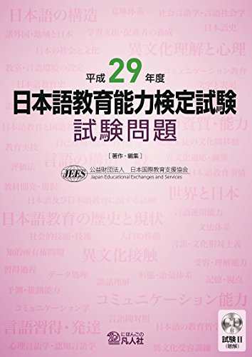 スマホ 無料電子書籍 平成29年度 日本語教育能力検定試験 試験問題 バイ