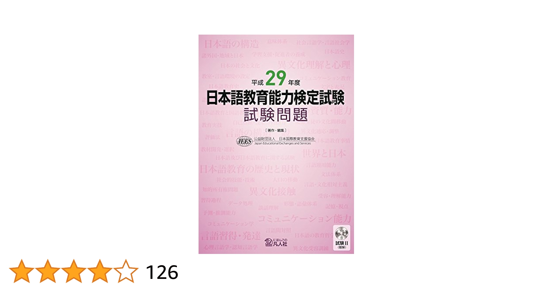 日本語教育能力検定試験/日本語教員試験 対策セット 日本語教員試験、日本語教育能力検定試験対策教材セット - メルカリ