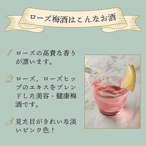 中埜酒造 國盛 ローズ梅酒 の商品画像 3