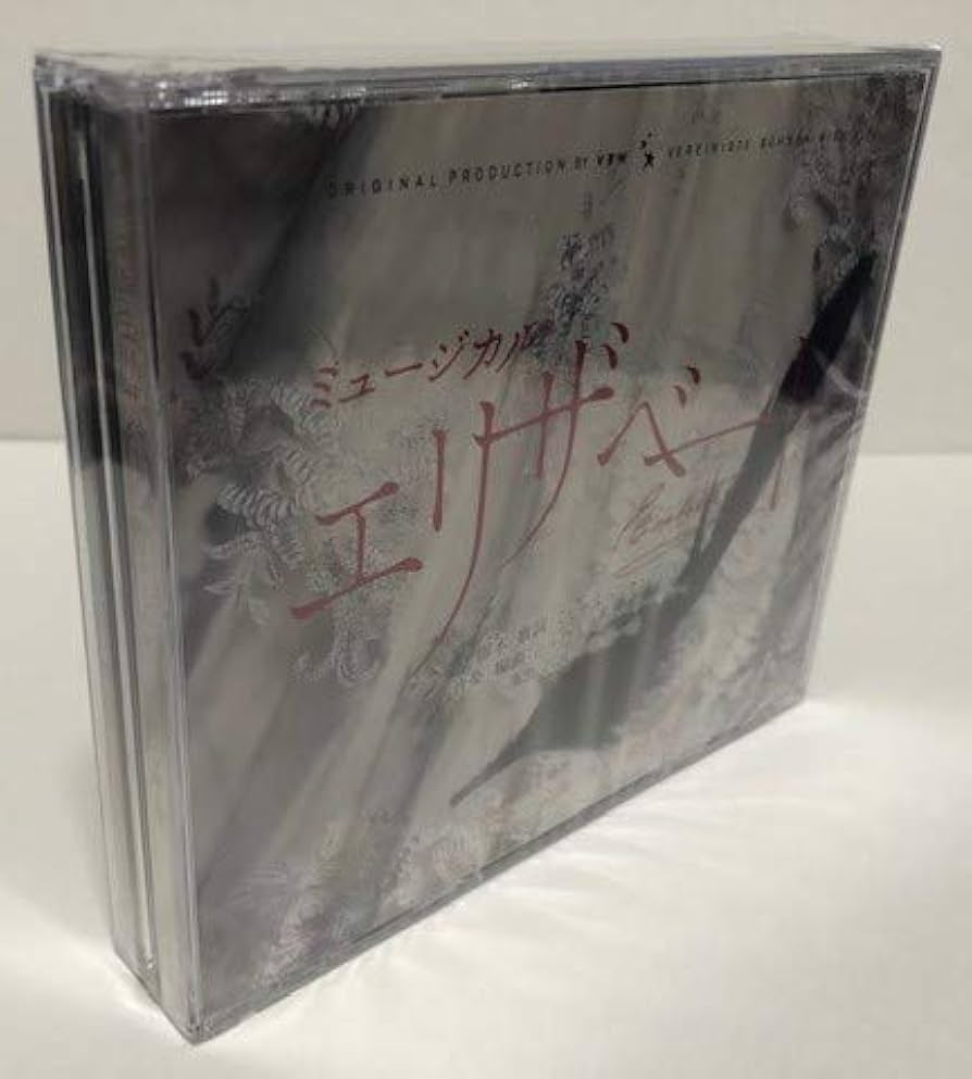 Amazon.co.jp: ミュージカル エリザベート 2015年版キャスト