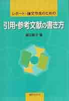 日本語参考文献 8 TWS: jpaRmdでらくらく文献処理！ | 再現可能な日本語論文執筆