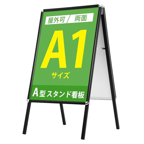 a型看板 a1両面」の人気商品一覧 | 安い商品を通販サイトから探す