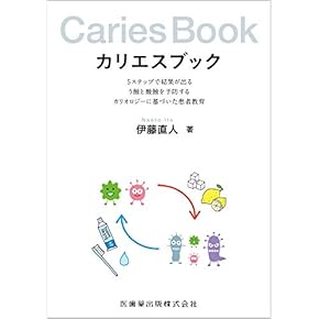 Amazon.co.jp: 歯科保存学・歯科補綴学 - 臨床歯科学: 本