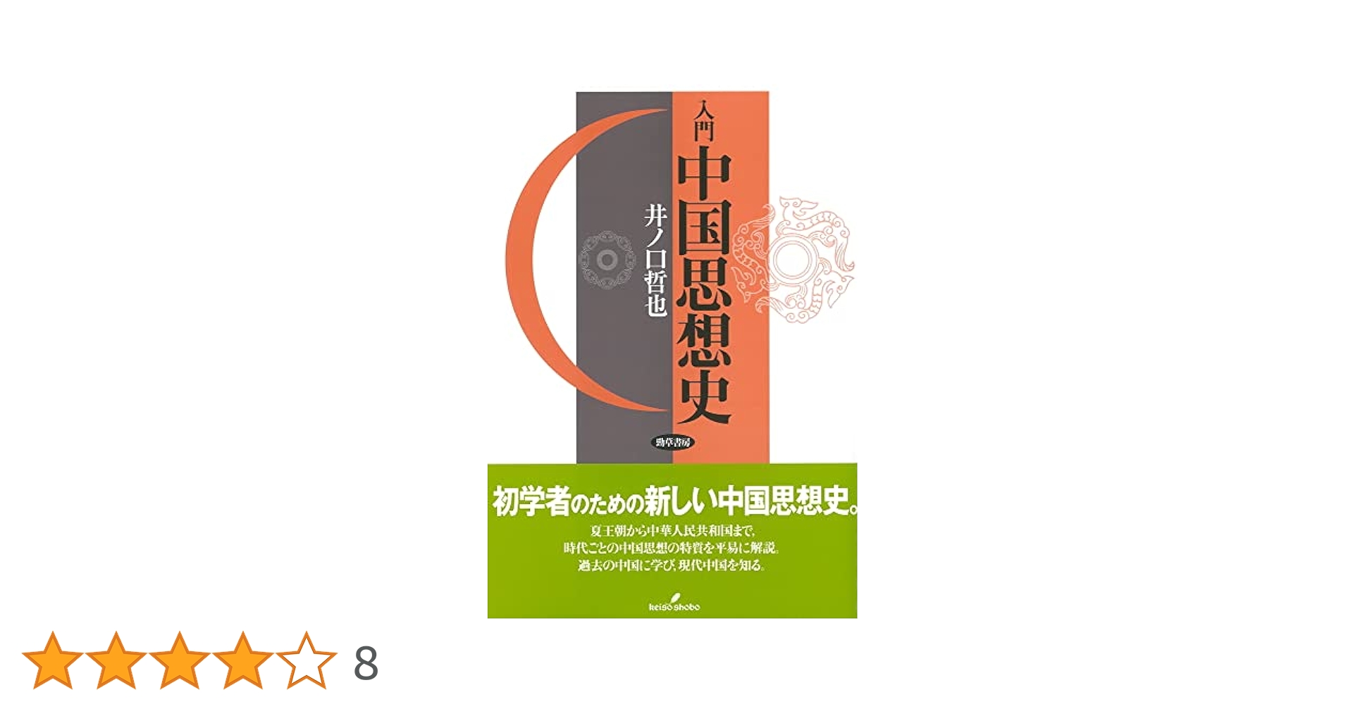 【中古】 「元気とやま塾」入門 高志の国と世界を結ぶ/北日本新聞社/石井隆一 アジア四小龍: いかにして今日を築いたか (中公新書 1124
