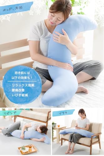 システムK 抱き枕 【心地よさにひんやり感もプラス】柔らかふんわり感触 ヒヤッと爽やか接触冷感 夏用 涼感 快眠 安眠 冷却 クール 寝具 S字 洗える エコ 節電 冷感抱き枕 ブルー [3]