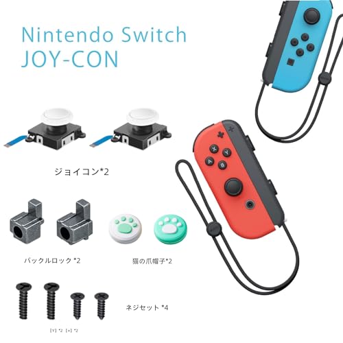 Switch ジョイコン修理パーツ NS Joy-con対応 コントロール 右／左 専用修理キット ジョイスティック 親指キャップ コントローラー修理 交換用 使いやすい (White)