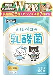 【獣医師・犬の管理栄養士W監修】 ミルペコ 犬 猫 乳酸菌 サプリ ペット 腸活 国産 プロバイオティクス オリゴ糖 イヌリン 腸内環境 涙 便 皮膚 60粒 国内GMP工場製造 (1個)