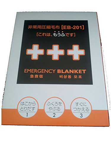 足立織物 A4版 非常用圧縮毛布 毛布サイズ200cmX120cm EB-201（Amazon）