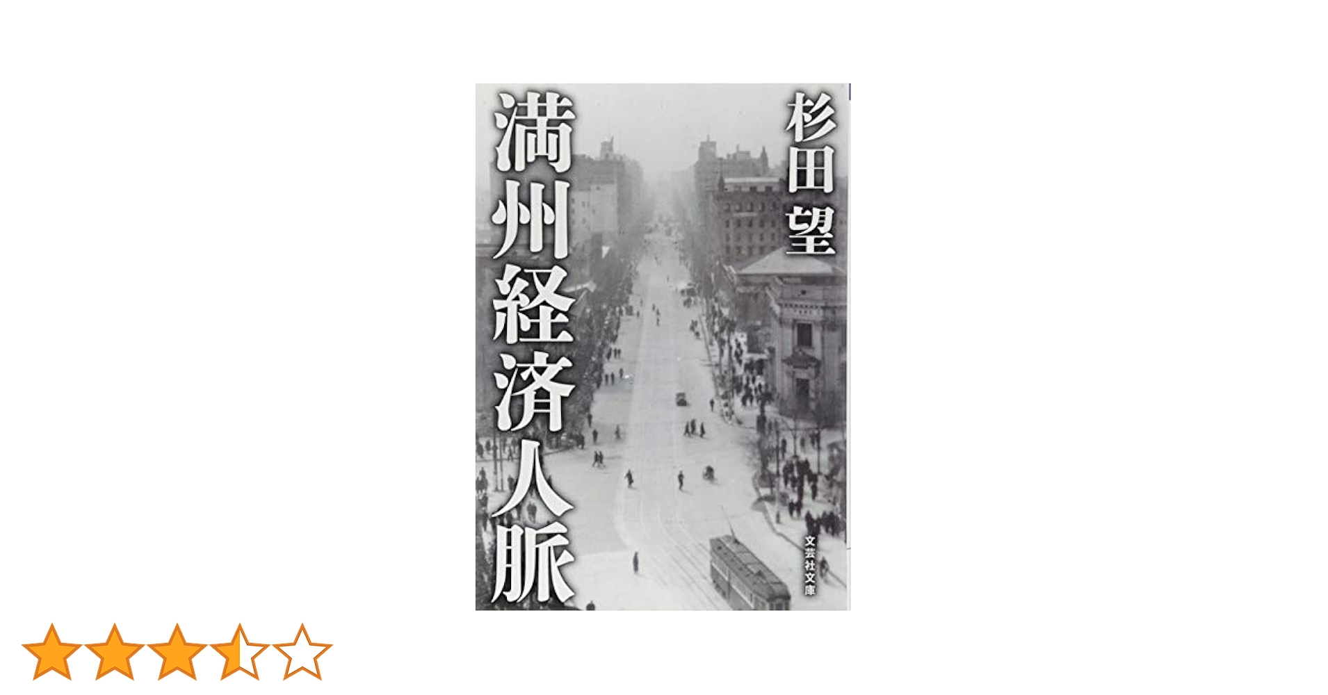 古書　満鉄調査資料第九編　経済事情 古書 満鉄調査資料第九編 経済事情 Master the Ichikura-style