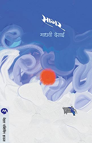Sagar (Marathi Edition)